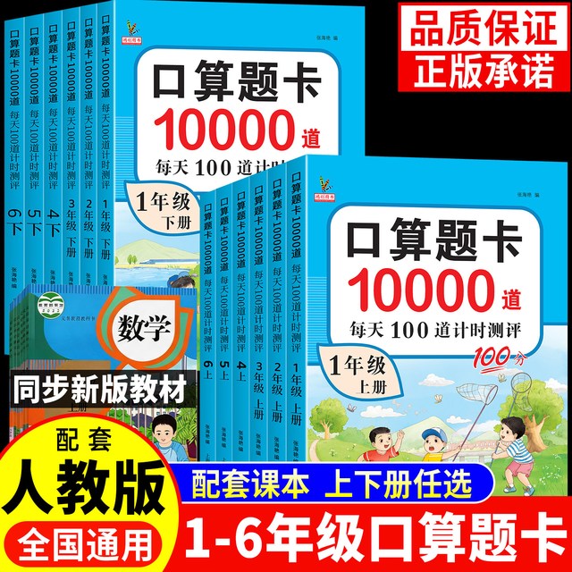 小学生新版口算天天练