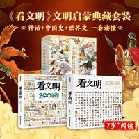 八仙中国神话百科中国史世界史套装 百科全书藏在地图里的中国历史中小学生儿童历史读物 正版收藏精装