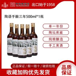 塔牌 陶语 三年陈 花雕酒