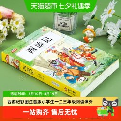 西游记彩图注音版小学生一二三年级阅读课外书必读正版适合小学生