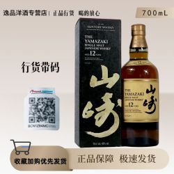 三得利 洋酒山崎12年单一麦芽威士忌700ml