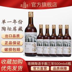 塔牌 黄酒绍兴正宗陶语手酿三年陈手工冬酿花雕酒500ml*6瓶整箱装