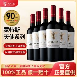 蒙特斯 智利进口红酒蒙特斯天使系列葡萄酒750ML 赤霞珠单瓶