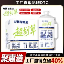 轩博 2L*4大桶整箱 德式小麦精酿啤酒整箱批发冰镇便宜网红款