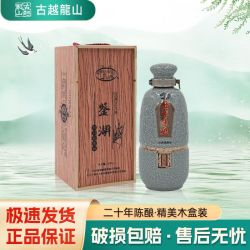 古越龙山 鉴湖绍兴黄酒古越龙山监制木盒二十年陈酿500ml单瓶半干型黄酒