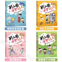 米小圈上学记全套4册