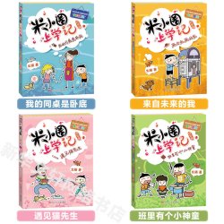米小圈上学记全套4册