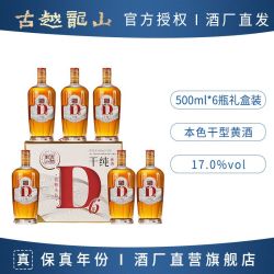 古越龙山 绍兴特产黄酒干纯六年陈花雕酒500ml*6瓶礼盒本色17度