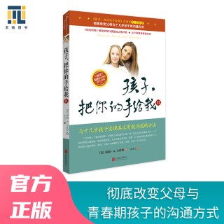 当当网 孩子，把你的手给我（II）2018年新版 正版书籍 预计发货07.04