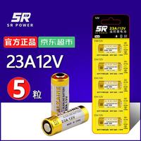松然 23A12V遥控器电池 L1028吊灯风扇灯电动卷帘门车库门铃道闸遥控小号电池5粒CE认证