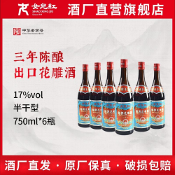 女儿红 正宗女儿红半干黄酒出口酒17度三年陈绍兴老酒750ml*6瓶花雕酒