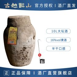 古越龙山 绍兴特产黄酒 16度加饭酒10L坛装半干型纯粮酿花雕酒老酒