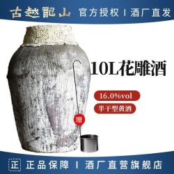 古越龙山 绍兴特产黄酒 花雕酒10L大坛装纯粮酿糯米酒半干型加饭酒