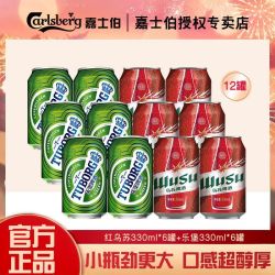 嘉士伯 红乌苏乐堡组合330ml*12罐装啤酒整箱新疆大红乌苏听装正品