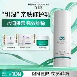 Biophyto genesis 舒安净护乳肌肤保湿补水呵护修护乳液