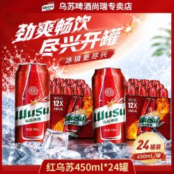 乌苏啤酒 450ml*24罐装啤酒经典黄啤麦香浓郁聚会露营婚宴啤酒