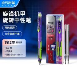 点石文具 点石 时空舱旋锋机甲中性笔0.5mm旋转黑笔速干顺滑双珠静音签字笔办公