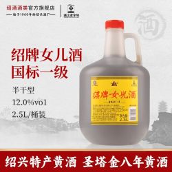 圣塔 绍兴特产黄酒圣塔金八年绍牌女儿酒红盖2.5L桶装花雕酒半干型12度