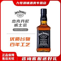 杰克丹尼 威士忌500ml美国田纳西州调和威士忌洋酒