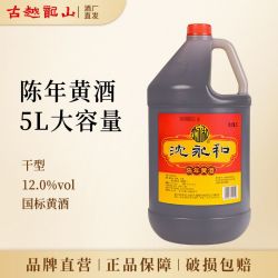 古越龙山 绍兴特产黄酒沈永和陈年黄酒5L桶装12度干型糯米酒花雕酒