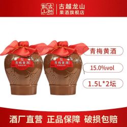 古越龙山 绍兴特产黄酒无焦糖色青梅黄酒1.5L*2坛纯粮酿造花雕酒