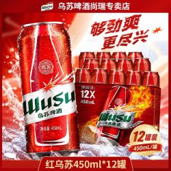 乌苏啤酒 450ml*12罐易拉罐朋友聚会烧烤野餐麦香浓郁微醺啤酒