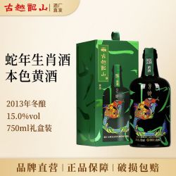 古越龙山 绍兴特产黄酒 2013年冬酿蛇年生肖酒750ml*1瓶礼盒本色酒