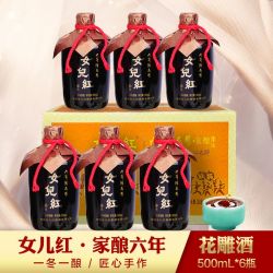 女儿红 绍兴黄酒六年陈500ml整箱6瓶装半干型花雕酒糯米加饭酒包邮