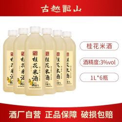 古越龙山 鲜米酒 手工酿造3度微醺发酵桂花糯米酒1L瓶装醪糟汁甜酒