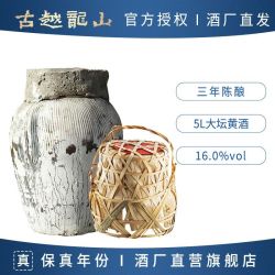 古越龙山 绍兴黄酒 三年陈酿5L坛装半干型16度糯米酿造花雕酒