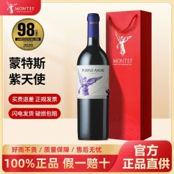 蒙特斯 紫天使红酒智利原瓶进口750ml礼袋装节日送礼