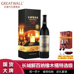 长城葡萄酒 解百纳橡木桶特选级干红葡萄酒