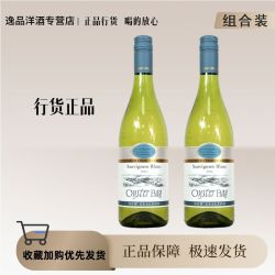 OYSTER BAY 双瓶装蚝湾 长相思白葡萄酒 750ml 新西兰进口