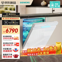 西门子 黑魔镜Aura6.0白色洗碗机 150L以上大容积 双核热烘 AI净洗 新一级水效SJ23VW88MC