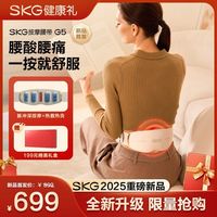 百亿补贴：SKG 腰部按摩仪G5