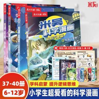 米吴科学漫画第十辑37到40册全套漫画书适合小学生看的物理化学启蒙读物6到9岁