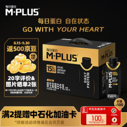 蒙牛 M-PLUS每日蛋白15g原生高蛋白全脂牛奶250ml×10包 送礼礼盒mplus