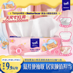 得宝 乳霜洗脸巾  50抽