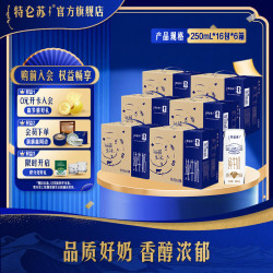 特仑苏 纯牛奶250mL*16瓶*6提 家庭囤货分享