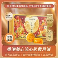 百亿补贴：美心 中国香港美心流心奶黄月饼8个礼盒装流沙蛋黄港式进口中秋送礼品