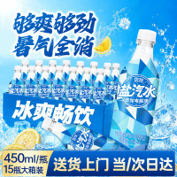 优珍 盐汽水柠檬味碳酸饮料含汽添加电解质气泡水450ml*15瓶箱装