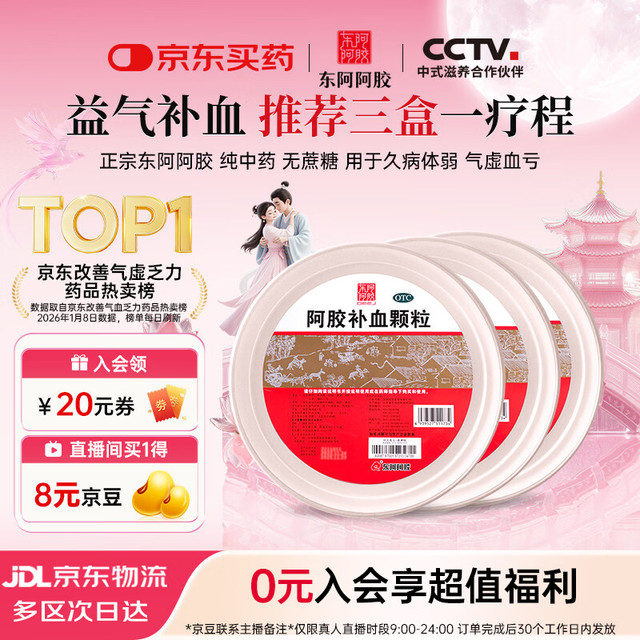 东阿阿胶 阿胶颗粒4g*30袋*3盒 不含糖驴胶颗粒益气