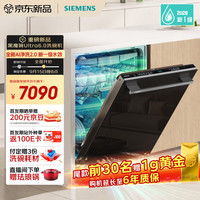 西门子 黑魔镜Ultra6.0 嵌入式洗碗机150升以上容积新一级水效 SJ43VB63MC