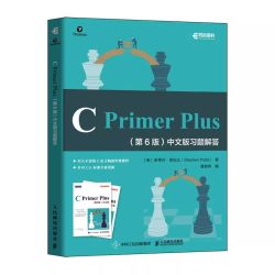 C Primer Plus第6六版中文版 c语言从入门到精通编程入门零基础自学计算机