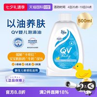 QV 婴儿保湿泡澡油500ml意高(Ego)儿童宝宝婴幼儿小老虎沐浴油洗澡油