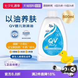 QV 婴儿保湿泡澡油500ml意高(Ego)儿童宝宝婴幼儿小老虎沐浴油洗澡油