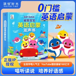 鲨鱼宝宝英语启蒙发声书babyshark儿歌早教机婴幼儿宝宝英语益智