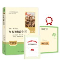 任选 八年级上册必读 红星照耀中国红岩昆虫记长征原著正版人教版