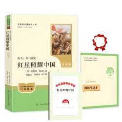 任选 八年级上册必读 红星照耀中国红岩昆虫记长征原著正版人教版