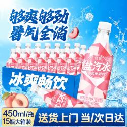 优珍 盐汽水白桃味碳酸饮料含汽添加电解质气泡水450ml*15瓶箱装